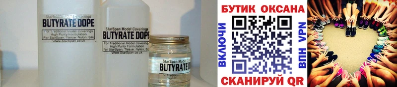 Купить закладки  Саратов  Бутират 99% 