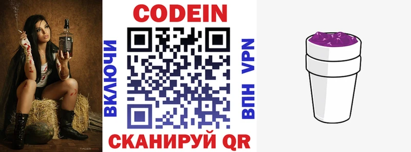 Кодеин напиток Lean (лин)  Купить где  Саратов 